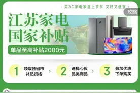 家电“国补”还将持续！个别地区补贴暂停是短期的、暂时的、阶段性的图片