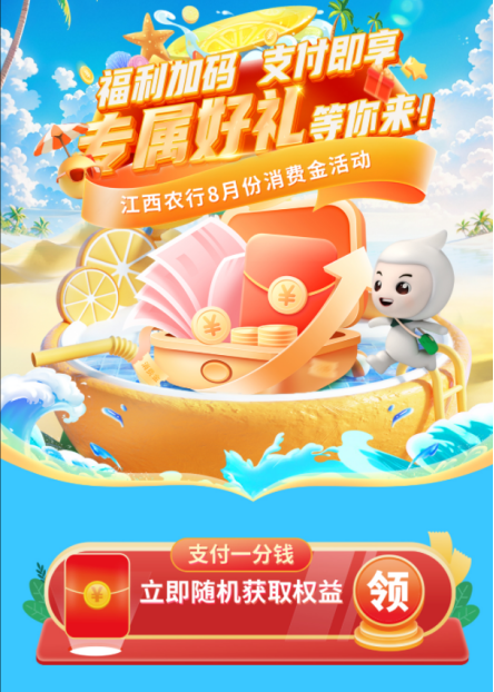 就在明天！上赣南红抢消费券！70万消费金免费领！