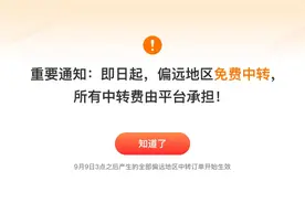 “偏远地区不包邮”？配送费已清零！图片