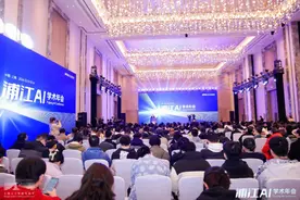 首届浦江AI学术年会开幕，顶尖学者共探创新与协作图片