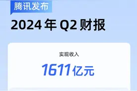 腾讯Q2财报：自研产品及AI大模型表现亮眼，企业服务收入保持双位数增图片