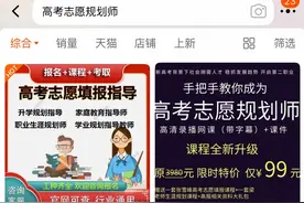 高考志愿填报指导服务“火了”，人社部：未将“高考志愿规划师”列入职业资格目录图片