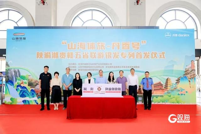 一线连五省！“山海体旅·丹香号”银发旅游专列从青岛启程
