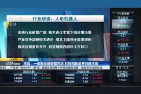 王辰：人形机器人未来行业前景广阔 技术迭代丰富下游应用场景 ｜微策略视频封面