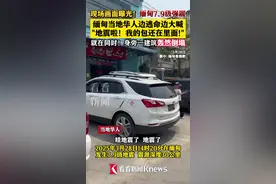 缅甸华人边逃命边大喊：地震了！我的包还在里面图片