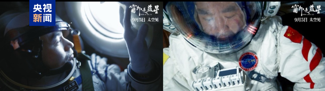 中国首部8K太空纪录电影《窗外是蓝星》宣传片亮相巴黎