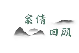 密法·环境资源审判丨挖黄土也犯法？法院这样判！图片
