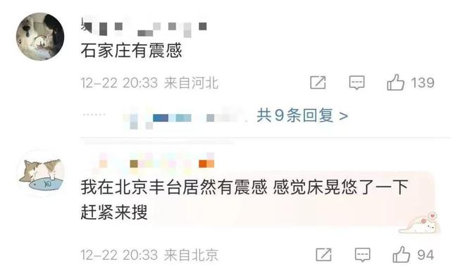 刚刚，山西突发地震！多地网友表示有震感