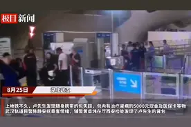 乘客5000余元现金遗失安检机，武汉轨道警务人员5分钟寻回图片