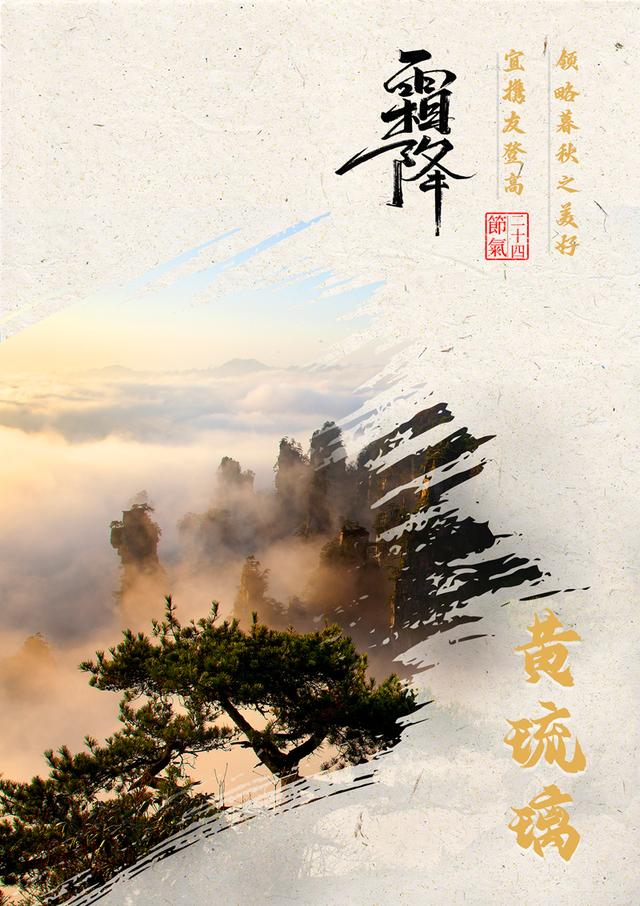 霜降：在张家界武陵源遇见最美中国色(图)