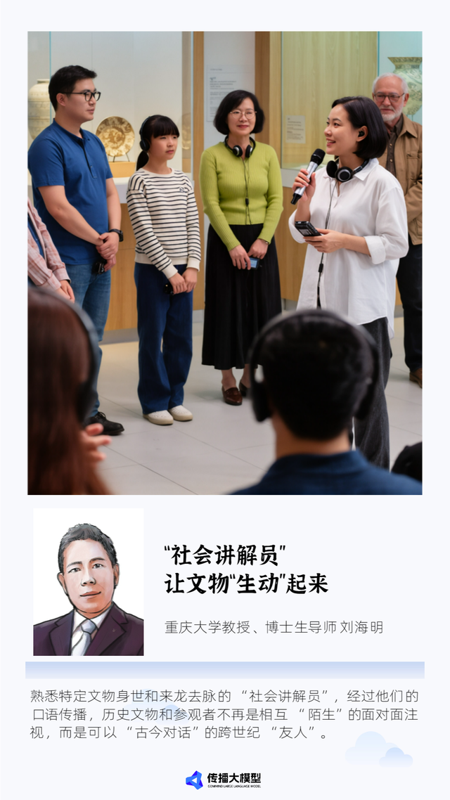 一张“讲”博物馆的证忽然火爆 刘海明：“社会讲解员”让文物“生动”起来