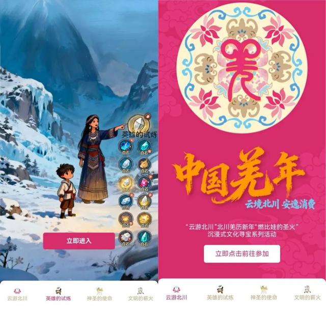 大禹故里 中国羌城 云境北川｜从 “旁观者” 到 “参与者”，北川羌年沉浸式活动书写四川文旅深度融合新答卷