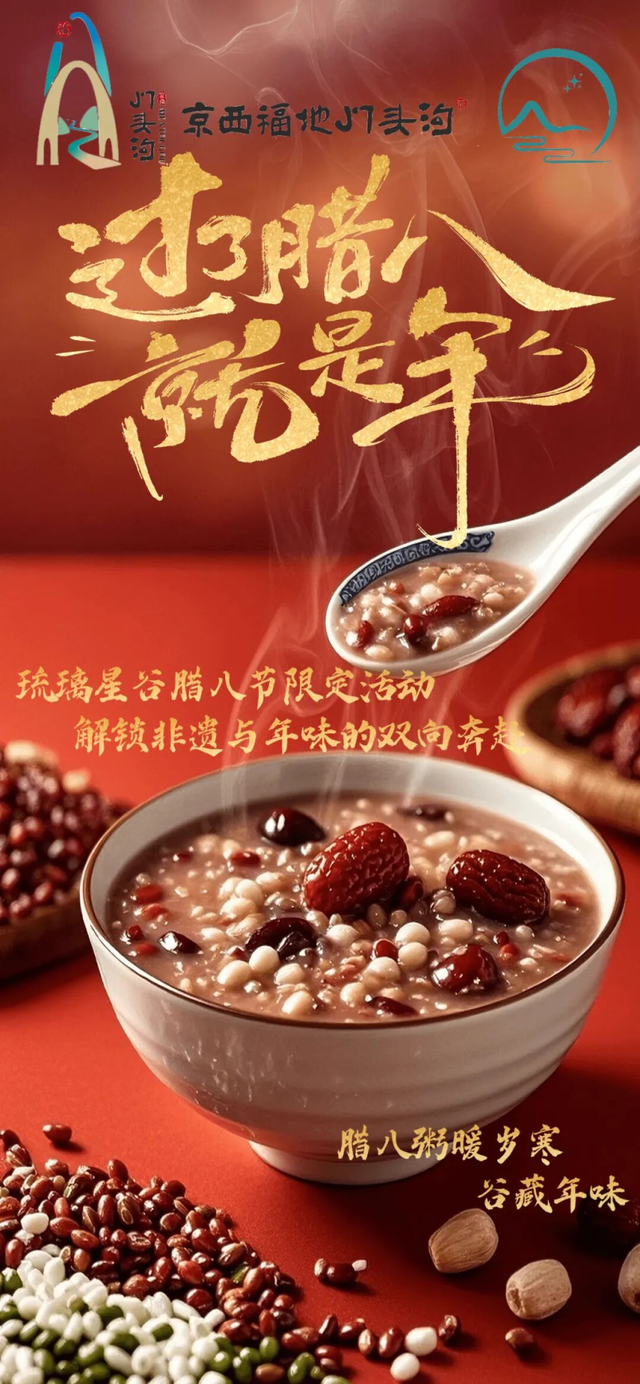 今日腊八｜北京“特色活动”来了！