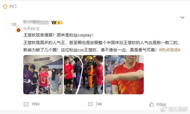 漫展cos王楚钦当事人道歉