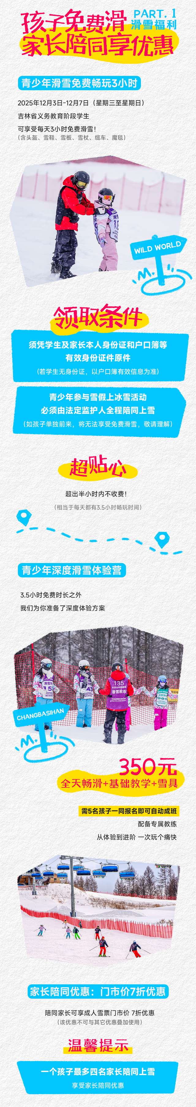 吉林省多家滑雪场雪假优惠政策来啦