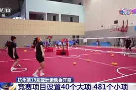杭州亚运会比赛项目亮点多 9月24日将决出31枚金牌图片