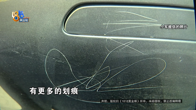 车身多处被划，还留下一个“刘”字，停车场：没有监控