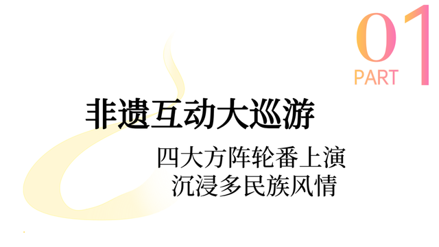 连玩8天！快来解锁非遗奇妙之旅