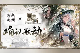 《国家宝藏》携手《物华弥新》跨界合作，会碰撞出怎样的火花？图片