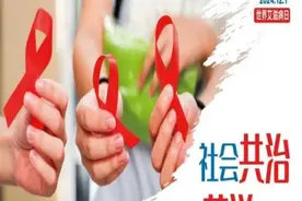 “世界艾滋病日”健康科普知识 | 科学认识艾滋病图片