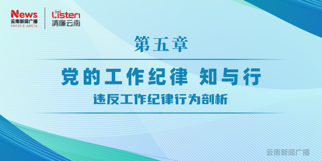 清廉声声传第二季｜（43）工作秘密不是“悄悄话”
