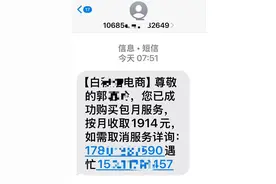 来自106号段的扣款信息？收到请举报图片