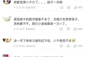 “月薪8000元育儿嫂的一天”火了，网友看完感叹：我赚不了这个钱……图片