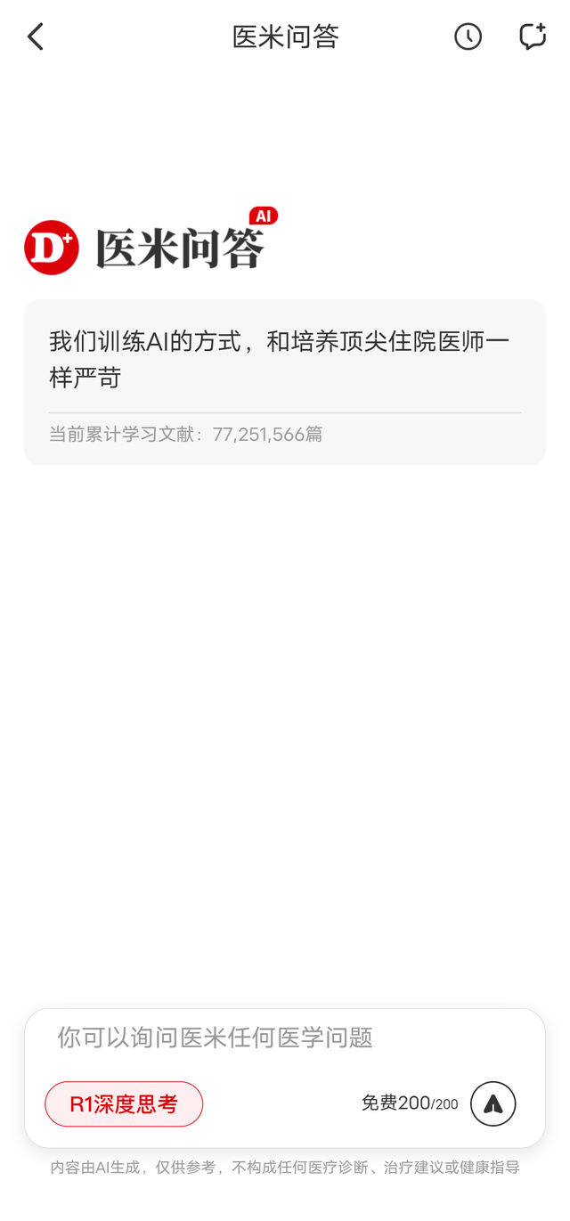 一款可能最懂医生的国产AI，在上海震撼上线！