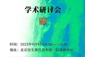 纪念林散之先生诞辰125周年学术研讨会在北京民生现代美术馆举办图片