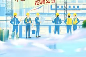 【社招】中国中铁诚聘全球高层次人才图片