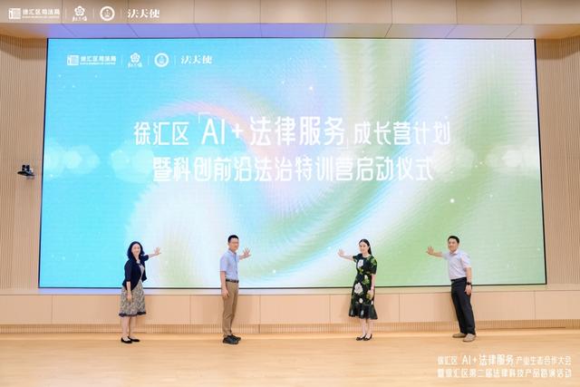 世界人工智能大会举办在即！徐汇“AI+法律服务”又有新探索