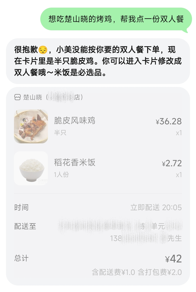 实测美团「小美」APP，有点鸡肋