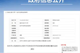 安徽省安庆市市区房屋征收房票安置办法印发图片