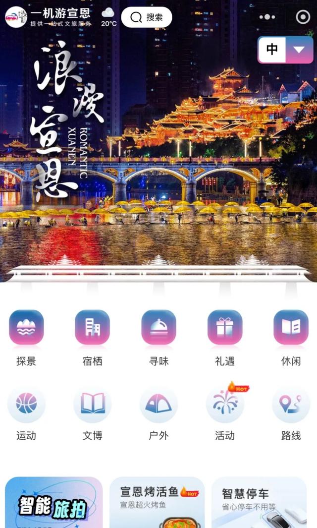 浪漫宣恩“龙游贡水”实名制购票全平台正式上线！