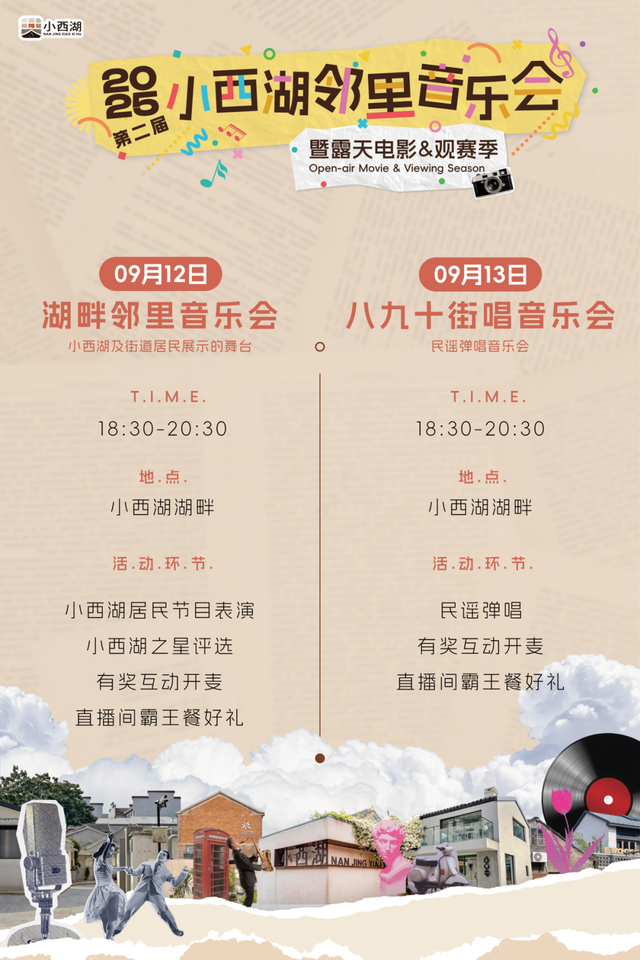 小西湖邻里音乐会开唱啦！