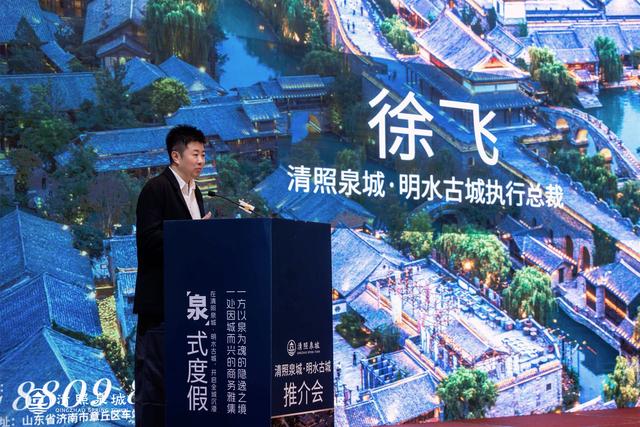 清照泉城·明水古城度假区携手泰安 共启“泉式度假”新体验！