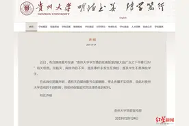 网传大学生情侣在学校食堂内行为不雅？贵州大学发布声明：经核实，网传内容不实图片