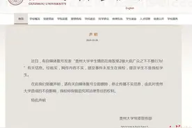 网传大学生情侣在学校食堂内行为不雅？贵州大学发布声明：经核实，网传内容不实图片