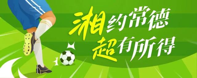 致湘潭：致敬，以一场球的名义