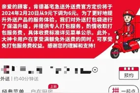 肯德基回应全面开收打包费：外送费下调，保温袋升级，每单9元封顶图片