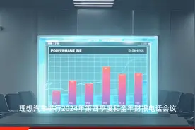 理想汽车：海外市场授权经销商工作已逐步开展视频封面