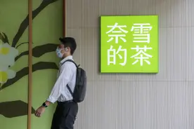 上半年预亏超4亿元，奈雪的茶面临分岔口图片