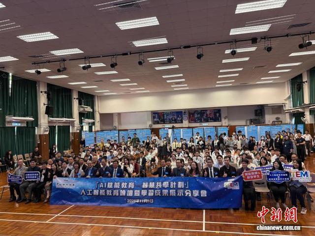 内地学者与香港师生在港分享AI赋能教育经验
