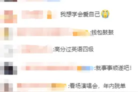 2024只剩两个月了，你还有哪些心愿想完成？来投票丨有话聊图片