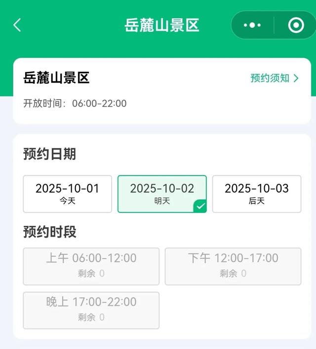 部分景区已约满！请抓紧预约！