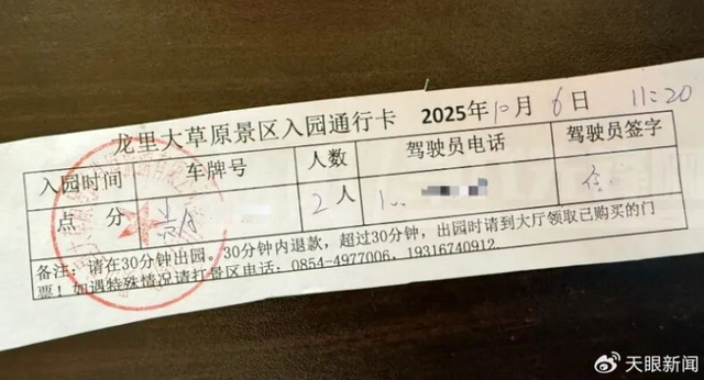 路过龙里大草原也要买门票？当地回应：纯过路不收钱