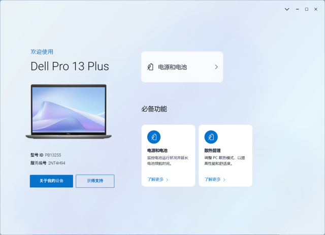 AI赋能，时尚便携商用新选择：Dell Pro 13 Plus 锐龙AI版评测