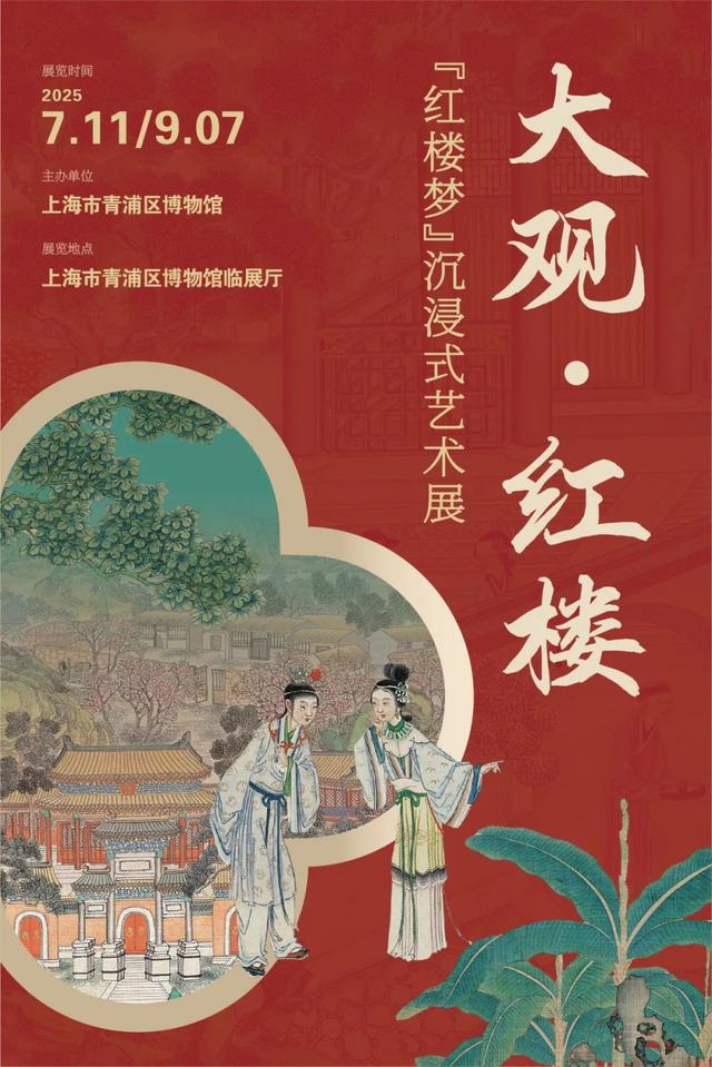 八月必看！沪上博物馆观展指南