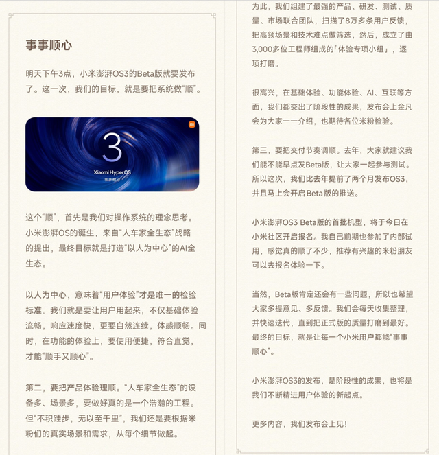 明日发布！小米澎湃OS3官宣 | iPhone17系列定档9.10 散热和颜色有花活儿？