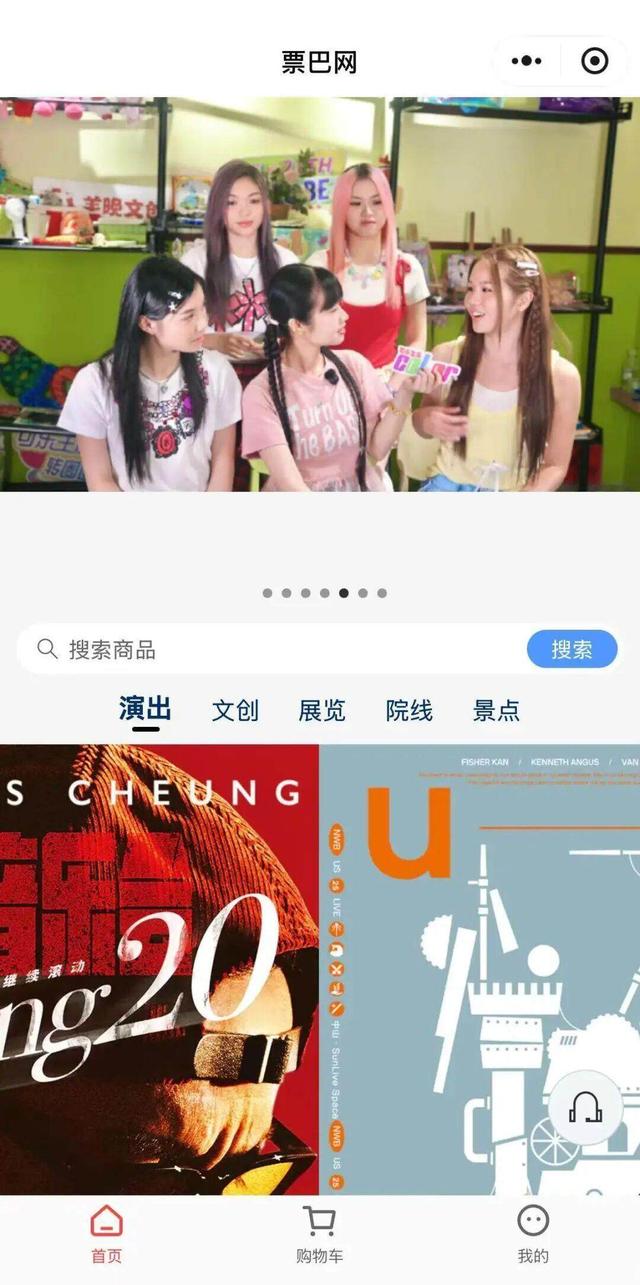 “血拼”新体验！“票巴网”隆重登场